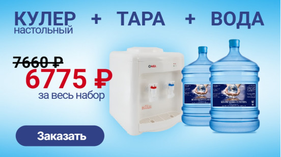 Набор с кулером, для новых клиентов! 