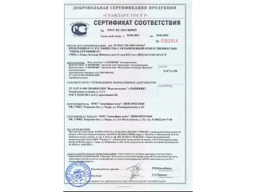 Сертификат соответствия "Альпиния"/Жемчужина Селиера"