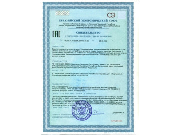 Свидетельство "Горная Вершина"