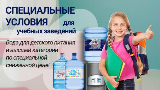 Специальные условия для учебных заведений!